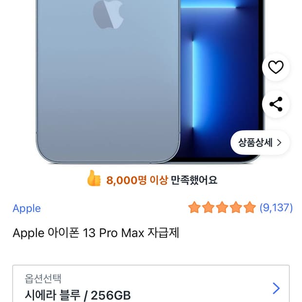 아이폰13프로맥스 256기가