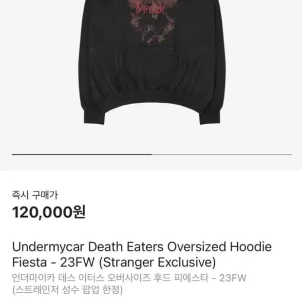 언더마이카 데스 이터스 오버사이즈 후드 1
