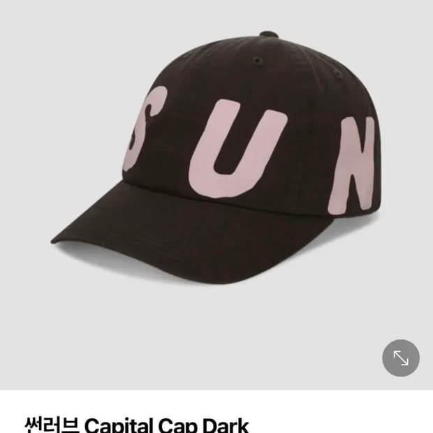 썬러브 캡 모자 다크 브라운