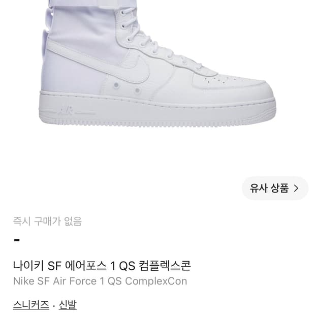 (구매) 나이키 에어포스 sf 삽니다
