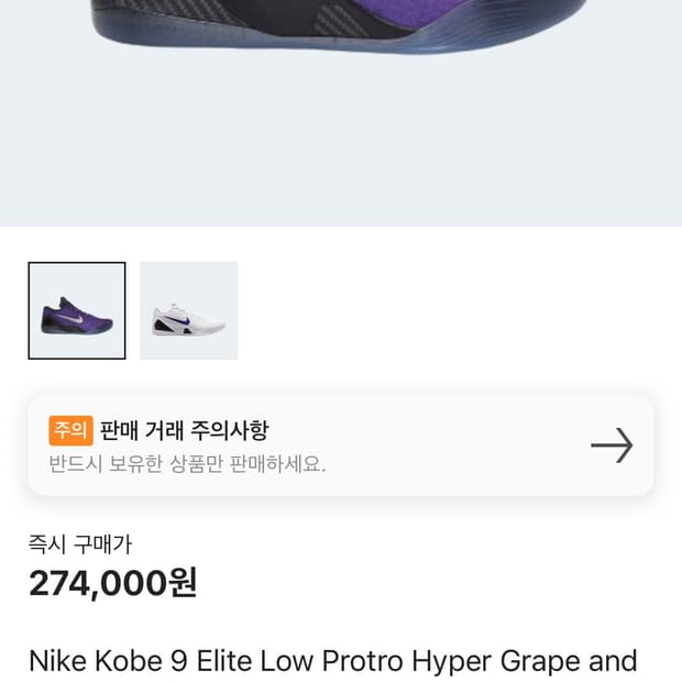 [285] 나이키 코비9 엘리트 로우 프로트로 퍼플