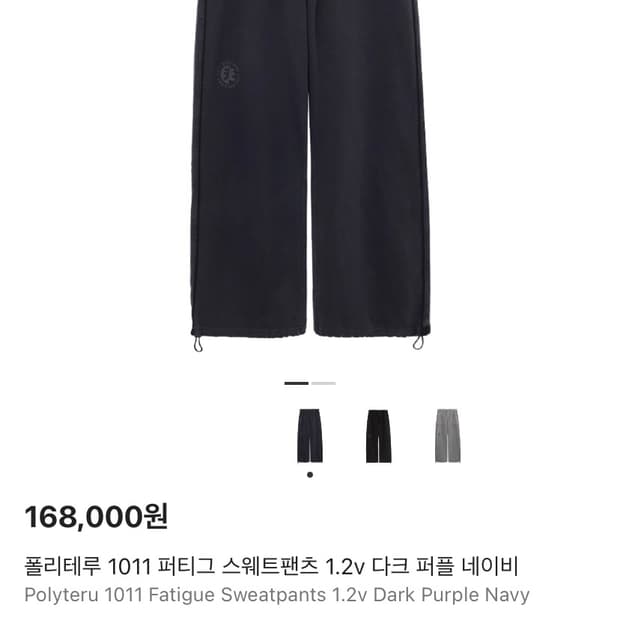 [4] 폴리테루 퍼티그 다크 퍼플 네이비