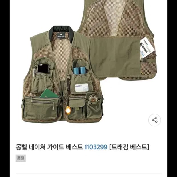 몽벨 네이쳐 가이드 베스트 일본발매