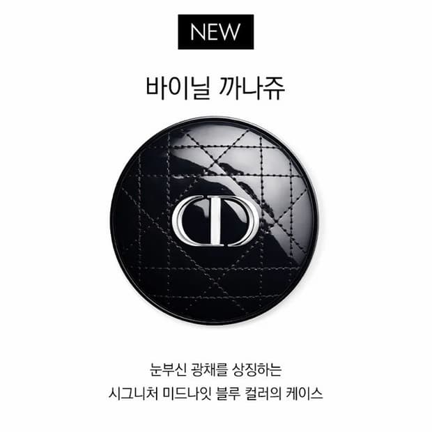 새상품 디올 쿠션 바이닐 까나쥬 dior 파운데이션