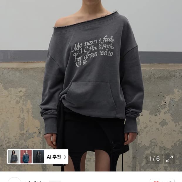 락케이크 오프숄더 맨투맨