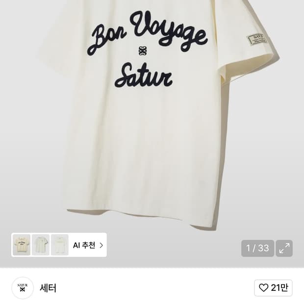 세터 로고 자수 보야지 반팔 티셔츠 리조트 아이보리