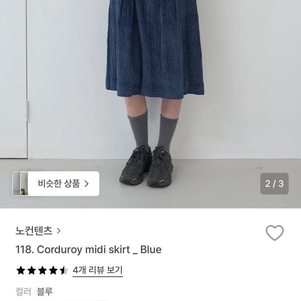 노컨텐츠 코듀로이 미디 스커트 블루s