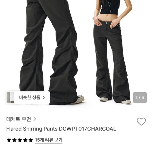 데케트우먼 셔링 팬츠 차콜 M