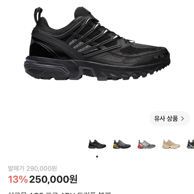 살로몬 ACS 프로 ADV 트리플 블랙 260