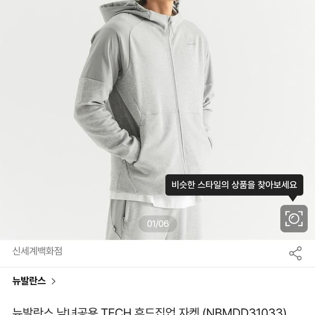 (매장정품, 새상품)뉴발란스 후드집업 상하의 L