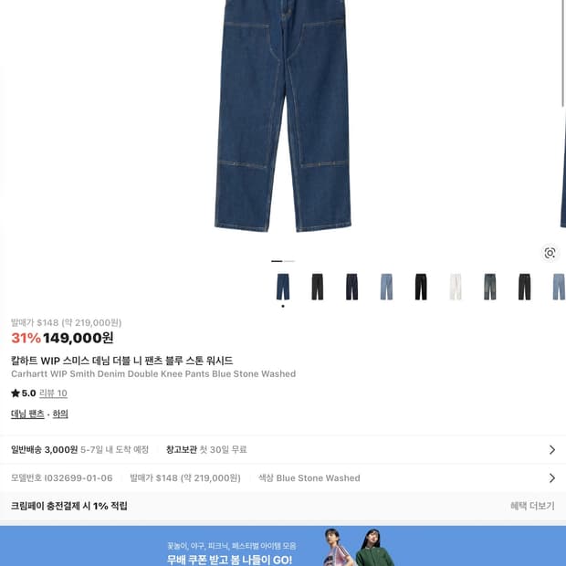 칼하트 더블니 28