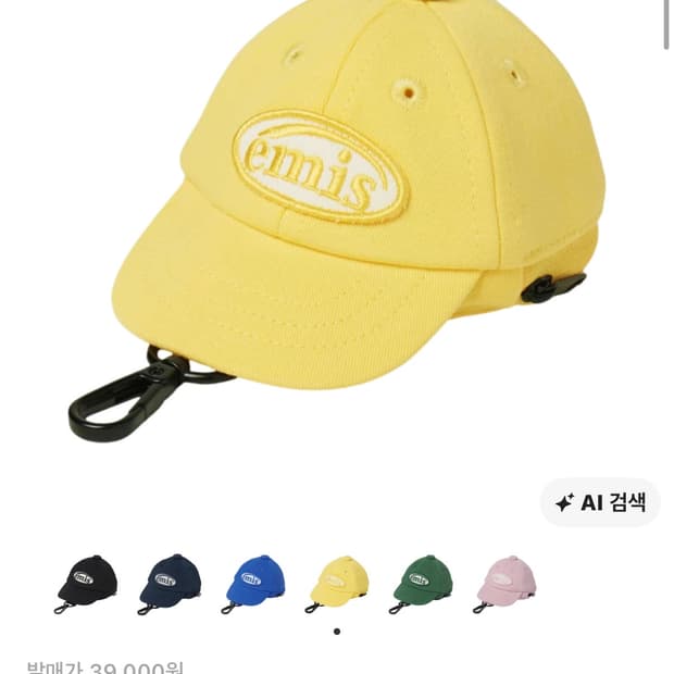 이미스 볼캡 파우치 키링