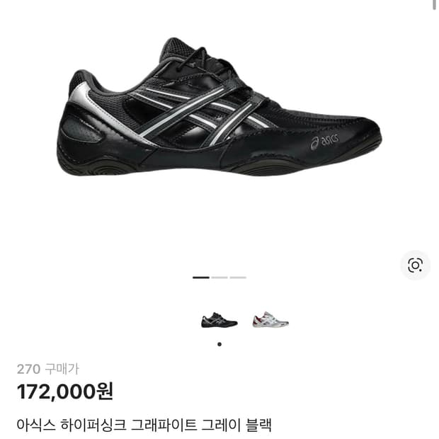 판매)아식스 하이퍼싱크 블랙 270, 275 새상품