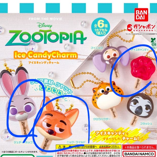 주토피아 아이스캔디 가챠