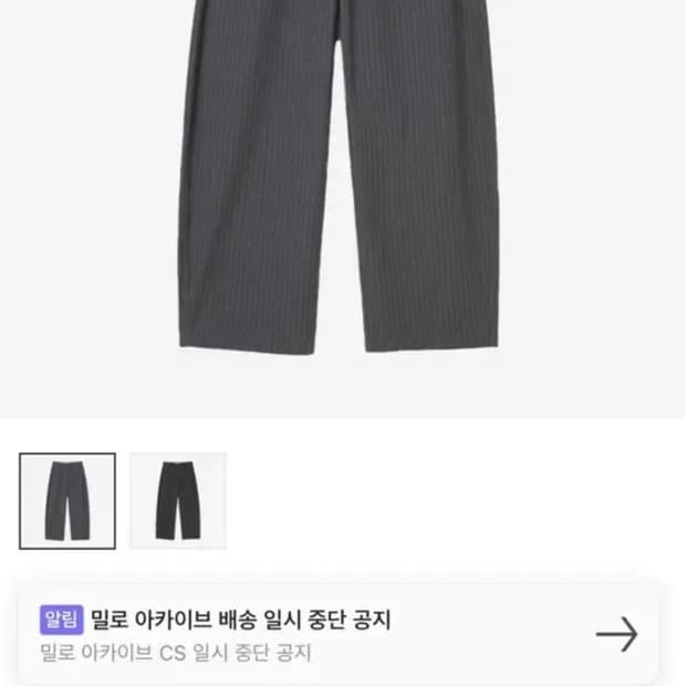 밀로 아카이브 스트라이프 팬츠 차콜 M