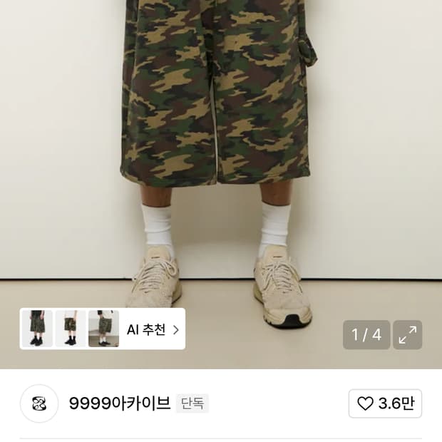 9999아카이브 더블니 스웻 버뮤다 카모 팬츠 바지
