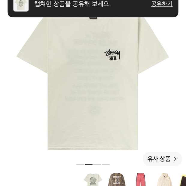 스투시 x 웨일즈 보너 오션 송 티셔츠 아이보리S