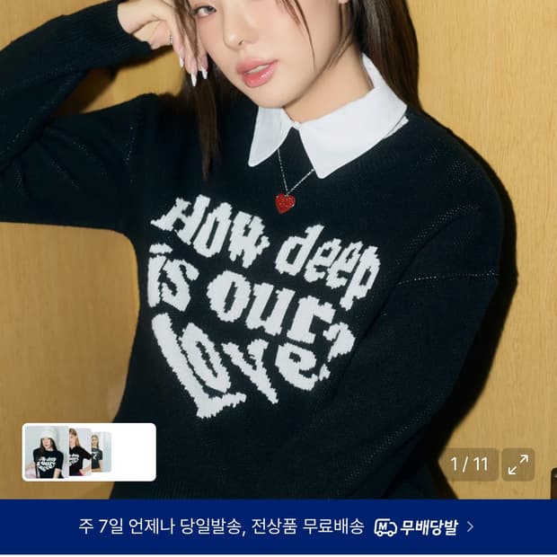 러브이즈트루 러브 니트 블랙