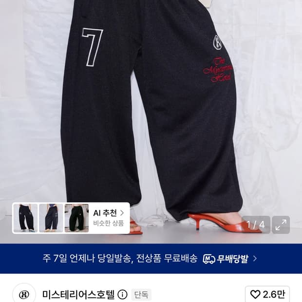 더 미스테리어스호텔 레이어드 저지 팬츠 블랙