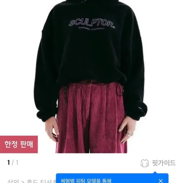 스컬프터 플리스 스트링 크롭 후디