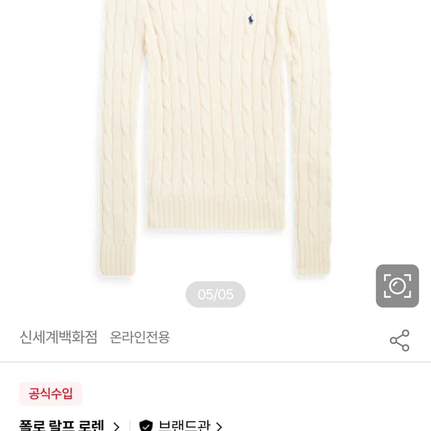 실측 여성 S) 폴로 랄프로렌 신형 케이블 니트 꽈배기 스웨터 크림 55