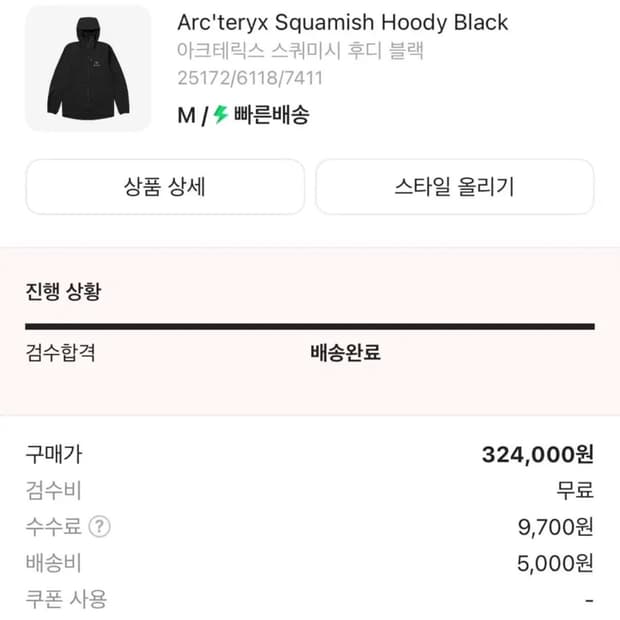 아크테릭스 스쿼미시 M 사이즈 블랙