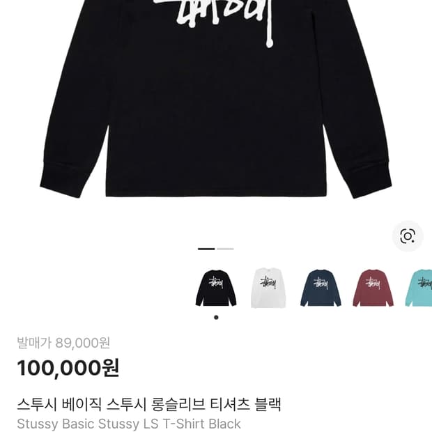 스투시 베이직 롱슬리브 xl