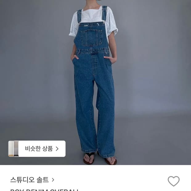 스튜디오솔트 오버롤
