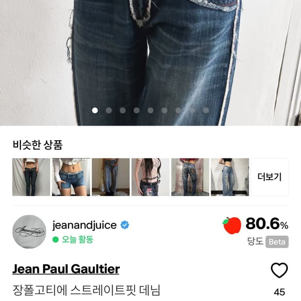 장폴고티에 스트레이트핏 데님