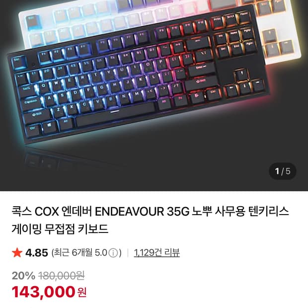 콕스 COX 엔데버 ENDEAVOUR 35G 노뿌 사무용 텐키리스 게이밍