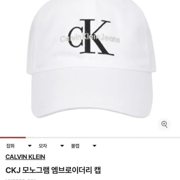 캘빈클라인 CKJ 모노그램 엠브로이더리 캡 볼캡 모자