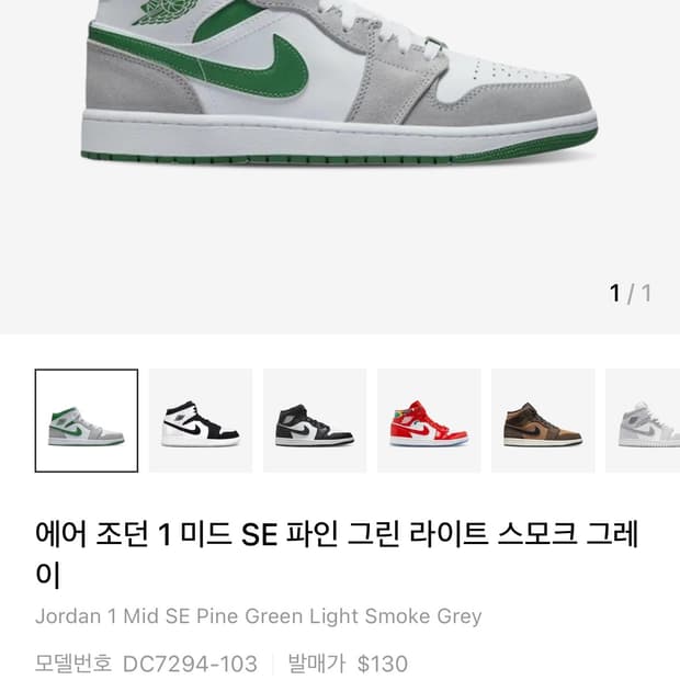 에어 조던 1 미드 SE 파인 그린 라이트 스모크 그레이