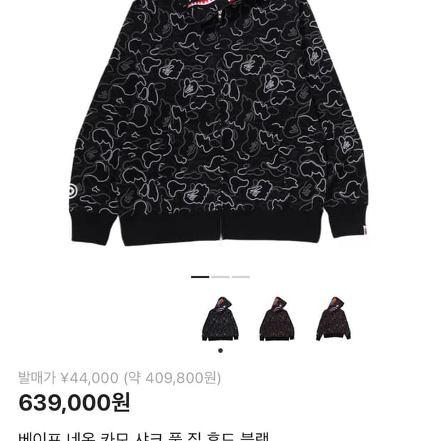 베이프 네온 카모 샤크 풀 집 후드 블랙 슈프림 스투시