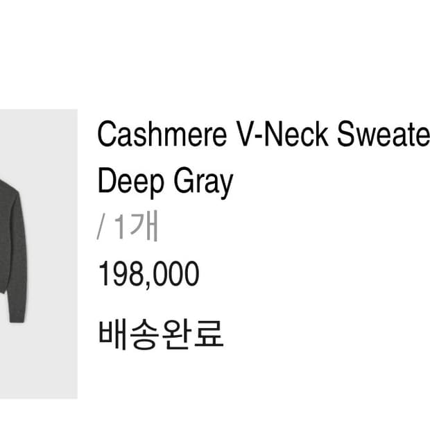 lfm 캐시미어 브이넥 스웨터(딥 그레이)