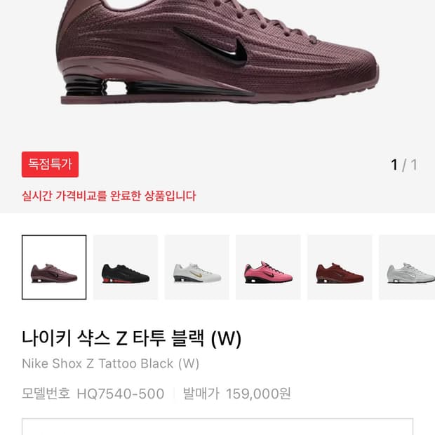 나이키 샥스 Z 타투 블랙 
