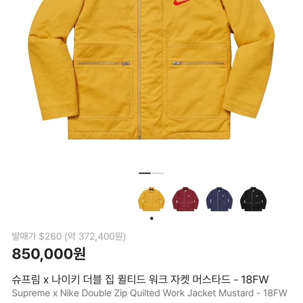 나이키x슈프림 워크자켓18fw 급매