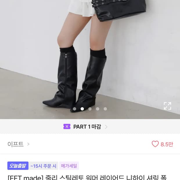 에이블리 스틸레토 워머 레이어드 니하이 셔링 폴딩 부츠 6cm
