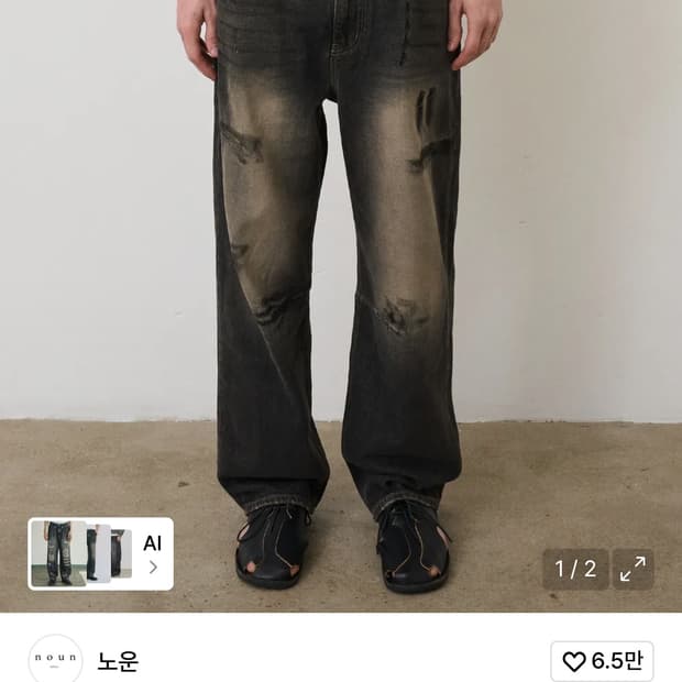 노운 흑청바지 새상품