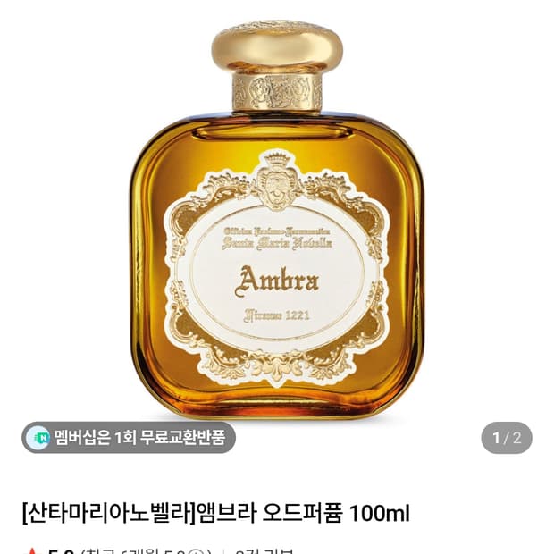 산타 마리아 노벨라 앰브라 오드 퍼퓸 100ml