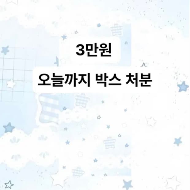 오늘까지 박스 처분)굿즈 세트