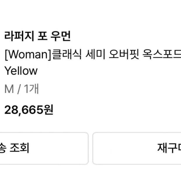 라퍼지 셔츠
