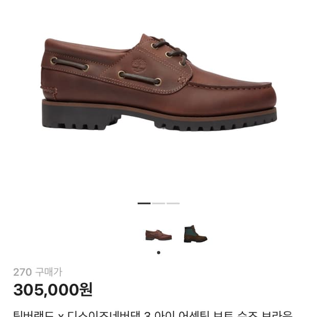 팀버랜드 디스이즈네버댓 270