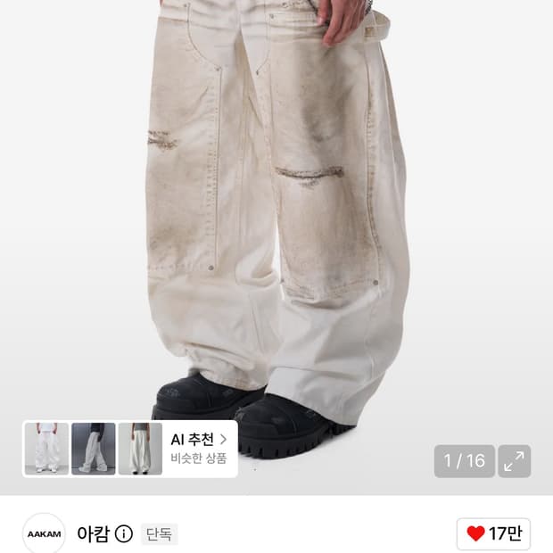 아캄 더티워싱 화이트 팬츠