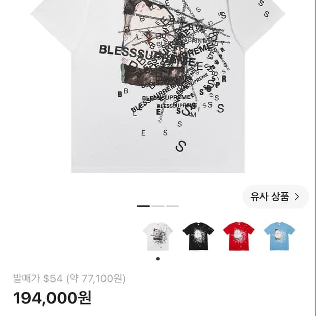 (M) 새상품 슈프림 블레스 화이트