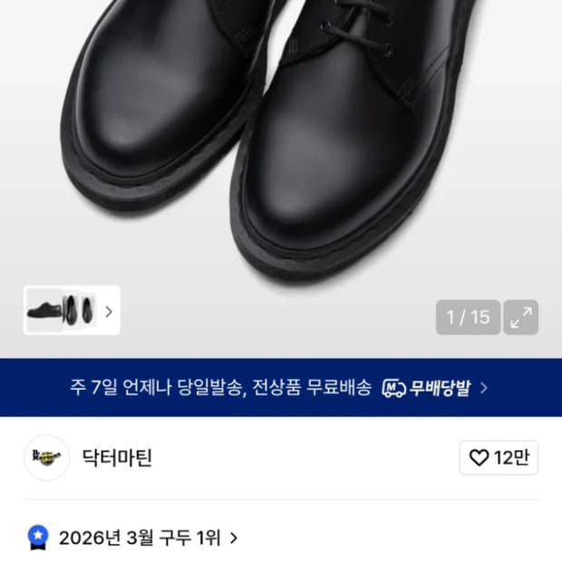 닥터마틴 1461 3홀 모노블랙 270mm