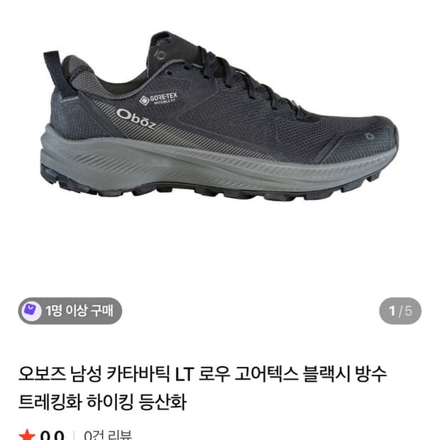 오보즈 카타바틱로우GTX(270)