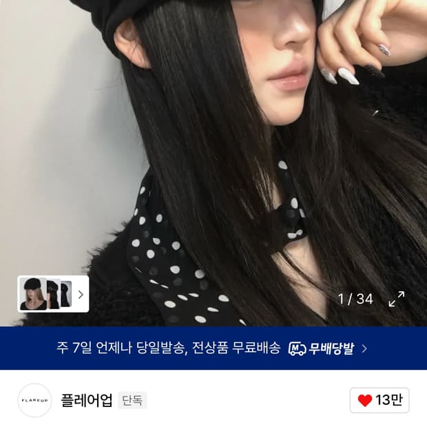 플레어업 soi draped cap 비니
