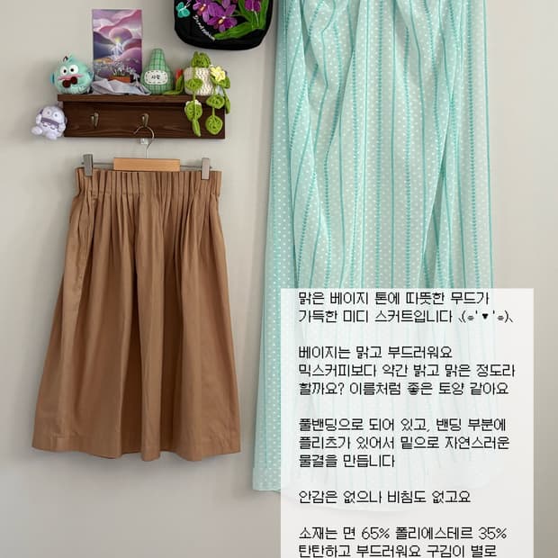 베이지 미디 스커트