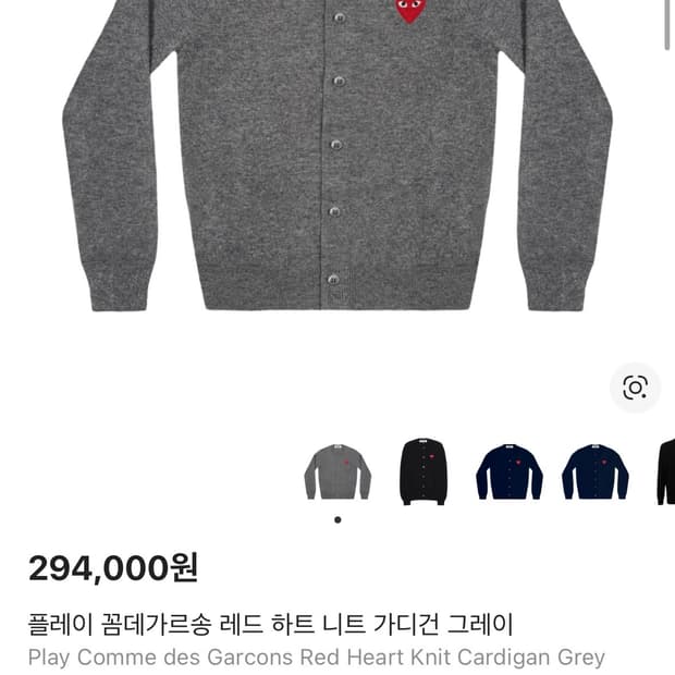플레이 꼼데가르송 레드 하트 니트 가디건 그레이