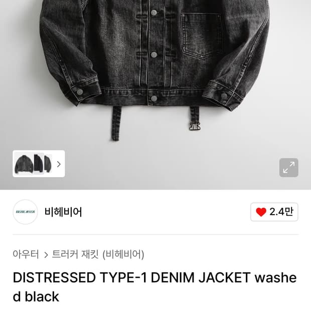 (2) 비헤비어 타입1 데님자켓